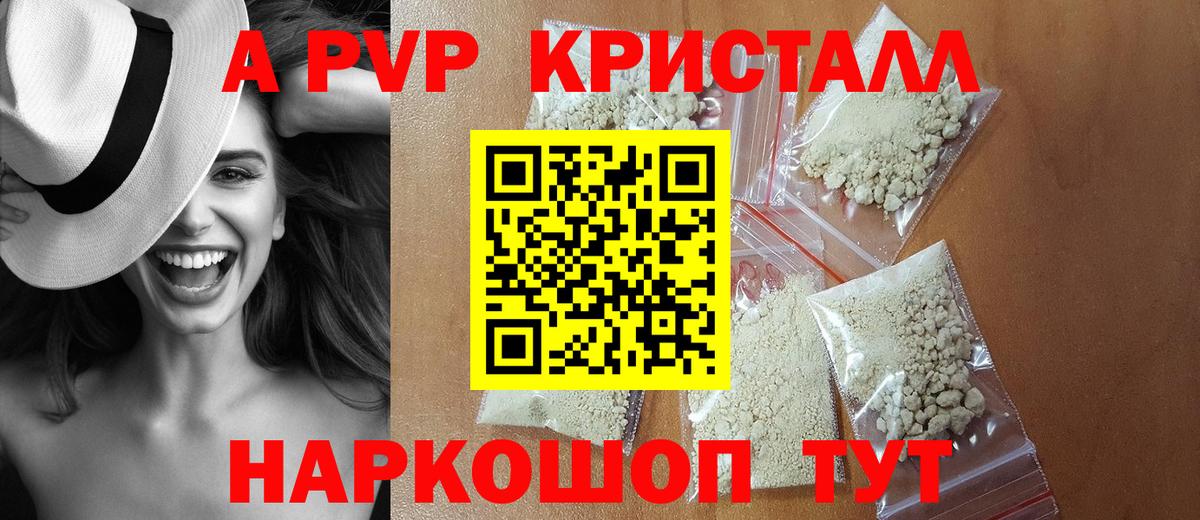 Павловский Посад  купить  цена  Вход с VPN  A-PVP  A-PVP Соль  Alpha-PVP СК КРИС  А ПВП СК КРИС 