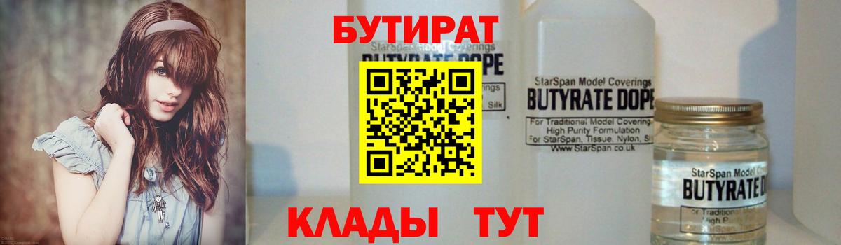Бутират  Вход с VPN  Павловский Посад  Бутират жидкий экстази 