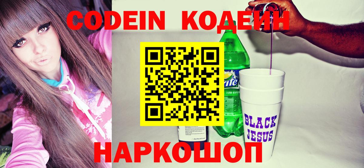 Кодеиновый сироп Lean Purple Drank  Codein Purple Drank  Вход с VPN  Павловский Посад 