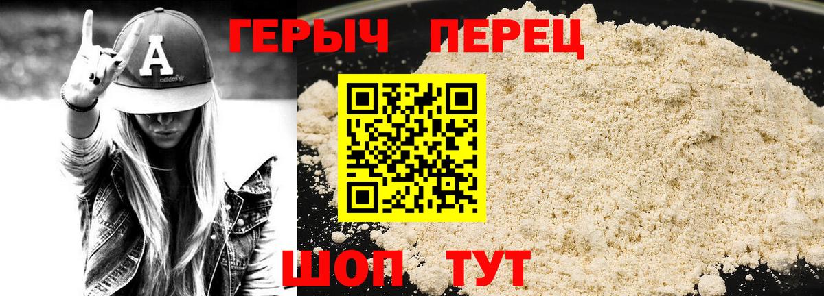 Героин VHQ Павловский Посад