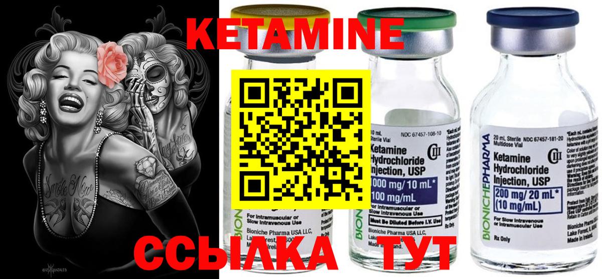 Кетамин VHQ Павловский Посад